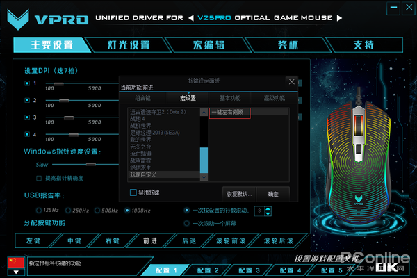5PRO幻彩RGB电竞游戏鼠标宏定义驱动设置AG真人国际绝地求生一键左右侧倾 雷柏V2(图1)