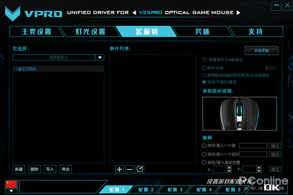 5PRO幻彩RGB电竞游戏鼠标宏定义驱动设置AG真人国际绝地求生一键左右侧倾 雷柏V2(图2)