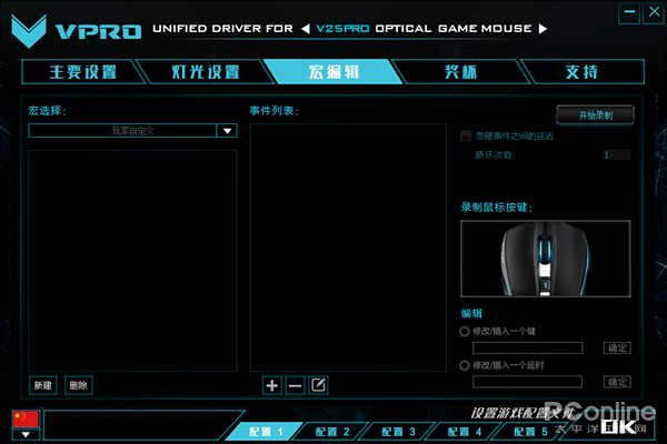 5PRO幻彩RGB电竞游戏鼠标宏定义驱动设置AG真人国际绝地求生一键左右侧倾 雷柏V2(图4)