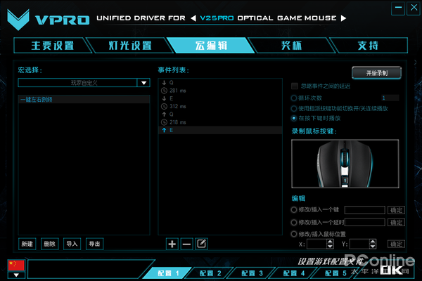 5PRO幻彩RGB电竞游戏鼠标宏定义驱动设置AG真人国际绝地求生一键左右侧倾 雷柏V2(图6)